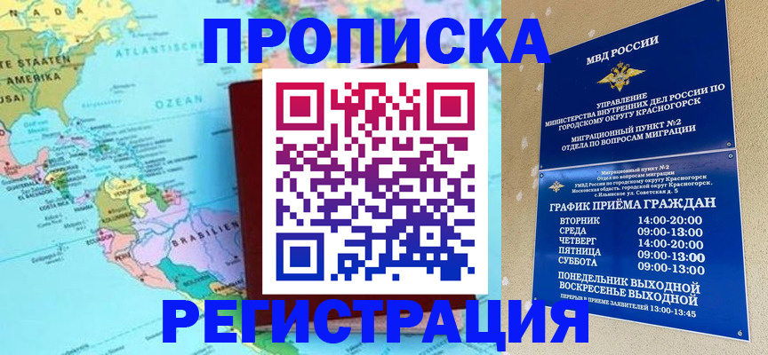 прописка для работы в Онеге