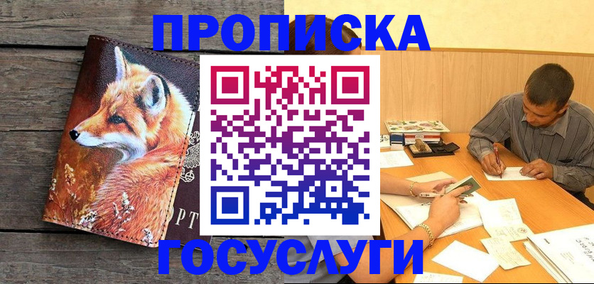 прописка для кредита в Онеге