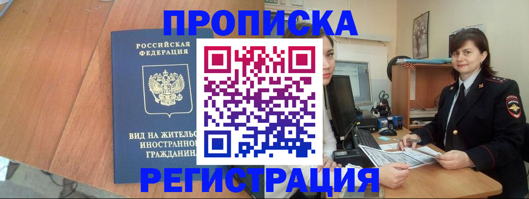 прописка в квартире в Онеге
