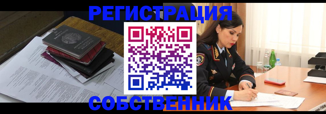 временная регистрация купить в Онеге