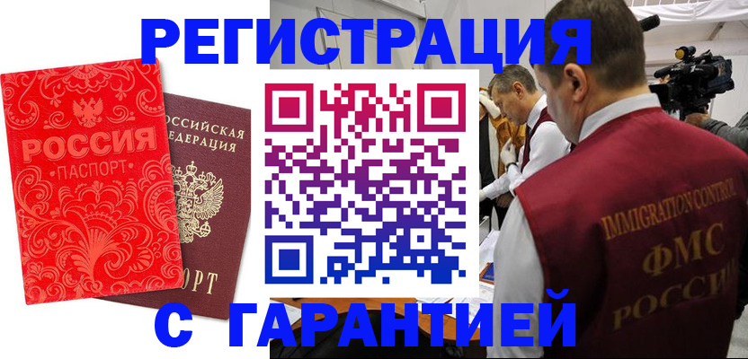 временная регистрация купить в Онеге