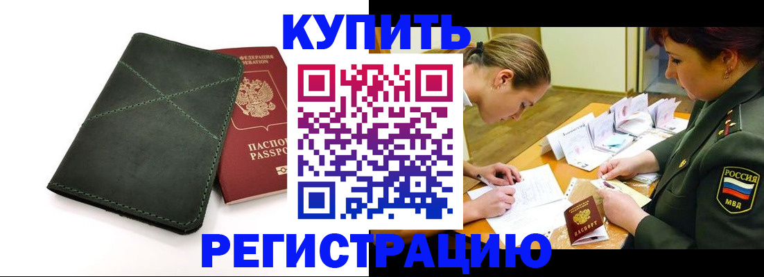 прописка для работы в Онеге